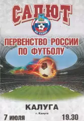 Салют (Белгород) - ФК Калуга 07.07.2011