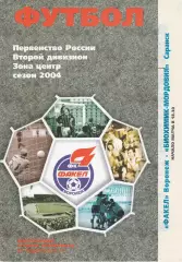 Факел (Воронеж) - Биохимик-Мордовия (Саранск) 31.08.2004