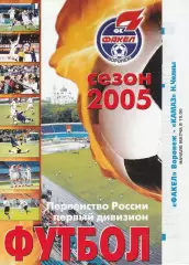 Факел (Воронеж) - Камаз (Наб.Челны) 18.06.2005