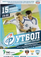 Факел (Воронеж) - Газовик (Оренбург) 15.11.2015