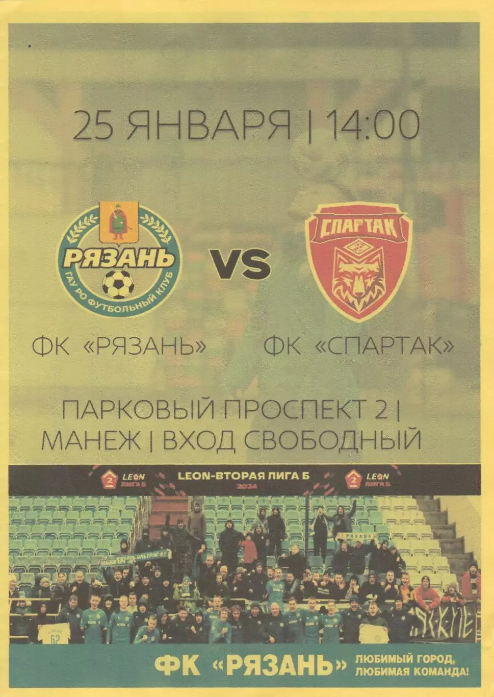ФК Рязань - Спартак (Тамбов) 25.01.2025