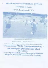 Рязанская ГРЭС (Новомичуринск) - Вичуга (Ивановская обл) 05.10.2005