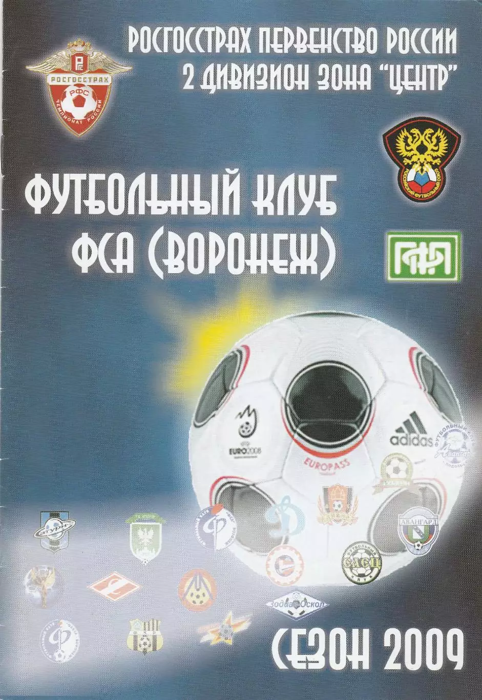 ФСА (Воронеж) - Звезда (Серпухов) 15.07.2009