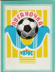 К/С ЖФК Луганочка (Луганск ) 1990