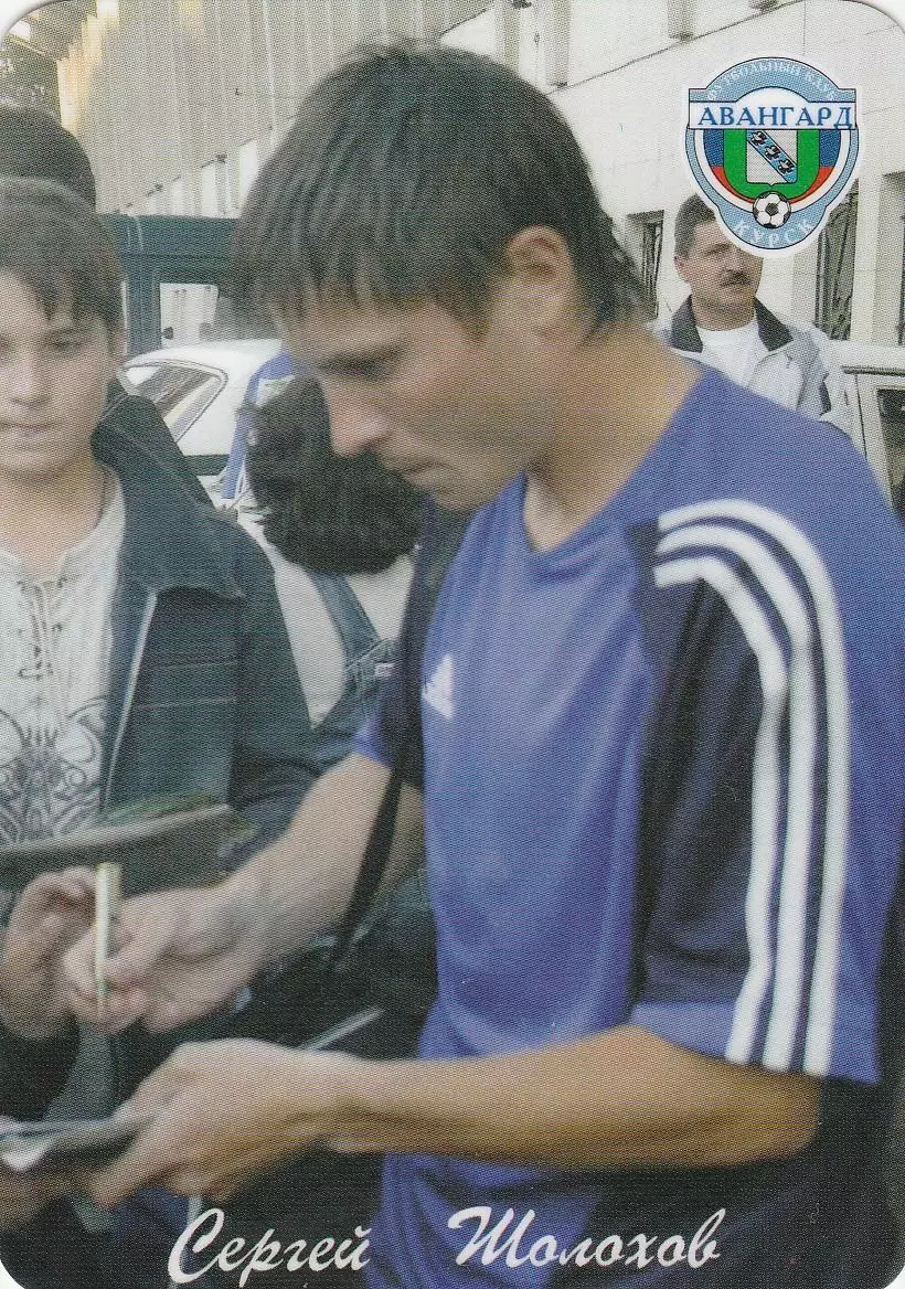 Календарик С. Шолохов Авангард (Курск) 2006