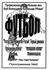 Спартак -МЖК (Рязань) - Машук-КМВ (Пятигорск) 29.04.2007