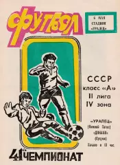 Уралец (Нижний Тагил) - Динамо (Сухуми) 06.05.1978