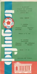 Торпедо (Волжский) - Арсенал (Тула)/ФК Обнинск (Калужская обл) 09,12.09.1994