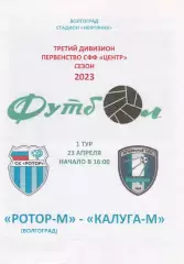 Ротор-М (Волгоград) - ФК Калуга-М 23.04.2023