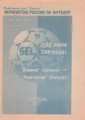 Динамо (Брянск) - Локомотив (Калуга) 30.07.1999.