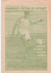 Динамо (Брянск) - Локомотив (Калуга)/Спартак (Брянск) 13,16.09.1997