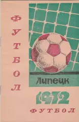 К/С Липецк 1972
