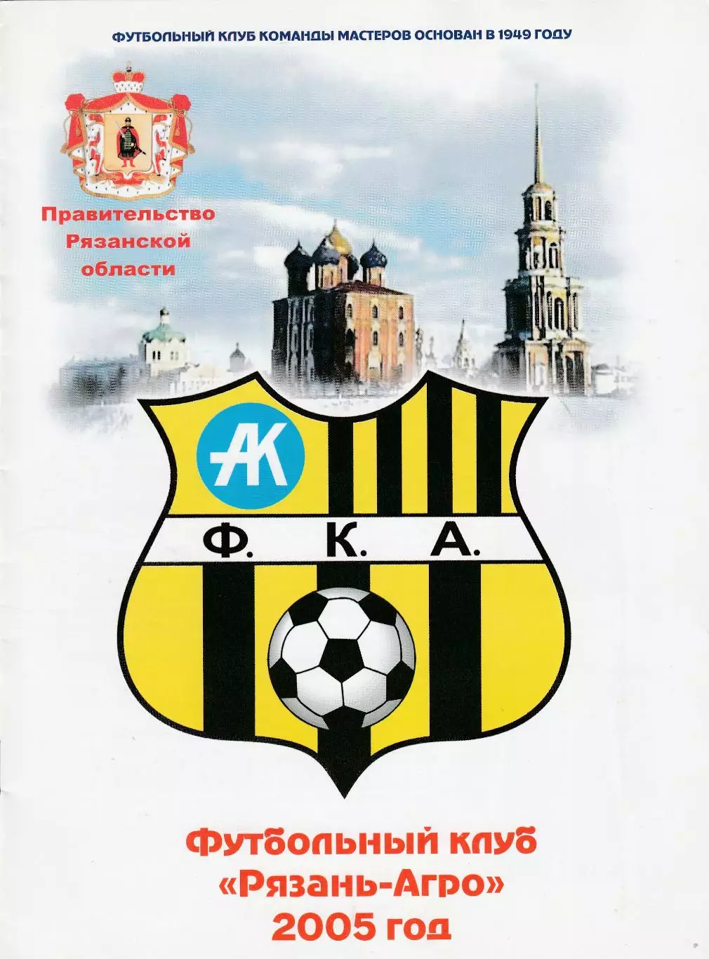 Агрокомплект (Рязань) - Сатурн (Егорьевск) 08.08.2005