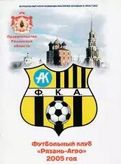 Агрокомплект (Рязань) - Сатурн (Егорьевск) 08.08.2005