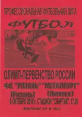 ФК Рязань - Металлург (Липецк) 06.10.2018 (Вид2)