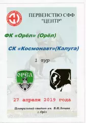 ФК Орел - Космонавт (Калуга) 27.04.2019