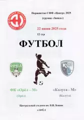 ФК Орел-М - ФК Калуга-М 22.06.2025