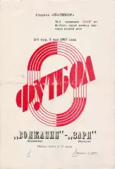 Волжанин (Кинешма) - Заря (Калуга) 03.05.1987