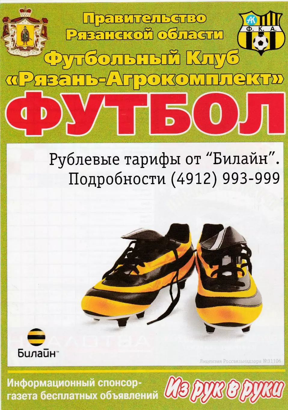 Агрокомплект (Рязань) - Металлург (Липецк) 18.10.2006