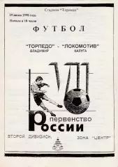 Торпедо (Владимир) - Локомотив (Калуга) 29.06.1998