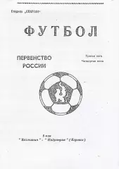 Волочанин(Выш.Волочек) - Индустрия (Боровск.Калужская обл) 08.05.1997