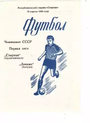 Спартак (Орджоникидзе) - Динамо (Батуми) 19.04.1988
