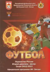 Звезда (Рязань) - Металлург (Липецк) 22.10.2012