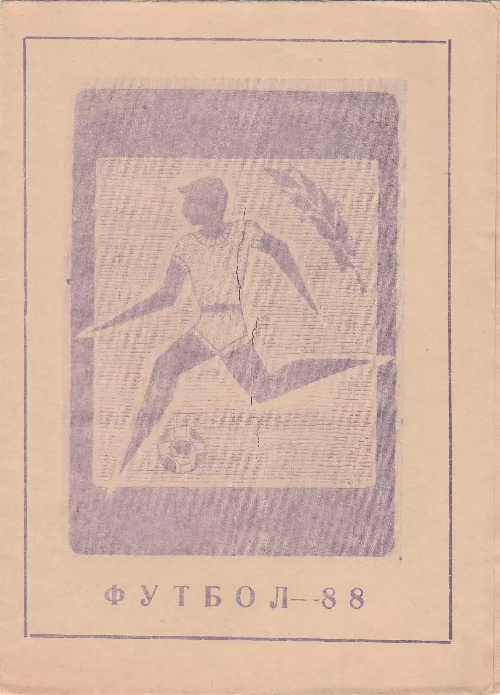 Изобильный 1988