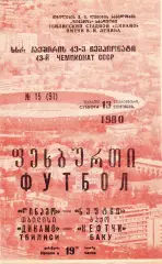 Динамо (Тбилиси) - Нефтчи (Баку) 13.09.1980