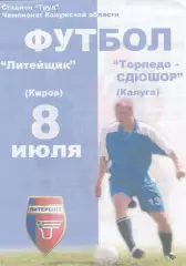 Литейщик (Киров) - Торпедо-СДЮШОР (Калуга) 08.07.2006
