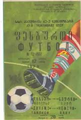 Динамо (Тбилиси) - Нефтчи (Баку) 12.07.1979