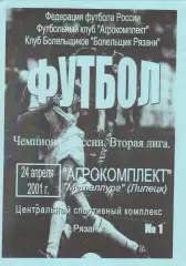 Агрокомплект (Рязань) - Металлург (Липецк) 24.04.2002 (+ отчет)
