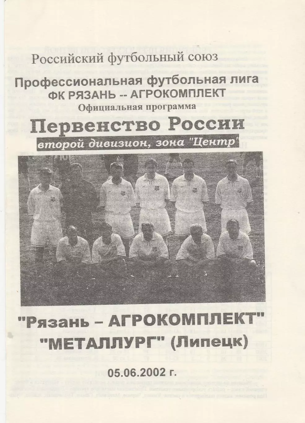Агрокомплект (Рязань) - Металлург (Липецк) 05.06.2002