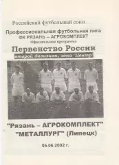 Агрокомплект (Рязань) - Металлург (Липецк) 05.06.2002