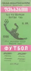 Торпедо (Кутаиси) - Торпедо (Москва) 11.09.1986
