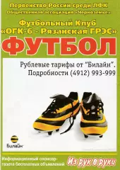 ОГК-6-Рязанская ГРЭС (Новомичуринск) - Металлург-2 (Липецк) 30.07.2006