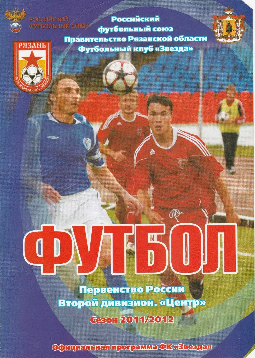 Звезда-М (Рязань) - Металлург-М (Липецк) 14.07.2011