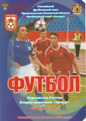 Звезда-М (Рязань) - Металлург-М (Липецк) 14.07.2011