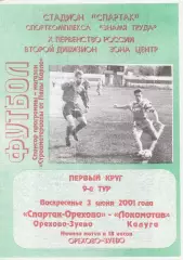 Спартак (Ор.Зуево) - Локомотив (Калуга) 03.06.2001
