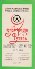 Торпедо (Кутаиси) - Текстильщик (Камышин) 30.06.1988
