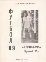 Кривбасс (Кривой Рог) 1989