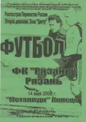ФК Рязань - Металлург (Липецк) 14.05.2008