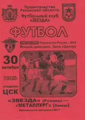 Звезда (Рязань) - Металлург (Липецк) 30.10.2010