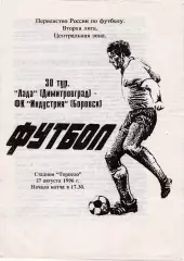 Лада (Димитровград) - Индустрия (Боровск.Калужская обл) 27.08.1996