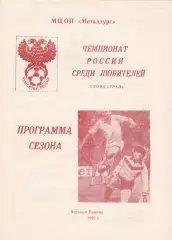Верхняя Пышма 1992 Пр-ма Сезона