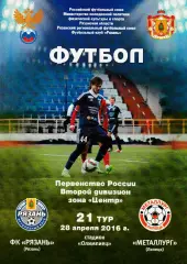 ФК Рязань - Металлург (Липецк) 28.04.2016