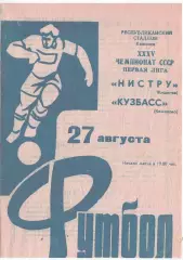 Нистру (Кишинев) - Кузбасс (Кемерово) 27.08.1973 (Копия)