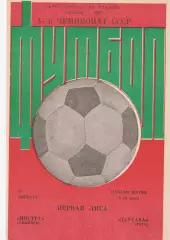 Нистру (Кишинев) - Даугава (Рига) 31.08.1984