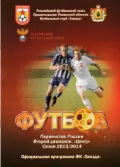 Звезда (Рязань) - Металлург (Липецк) 27.10.2013