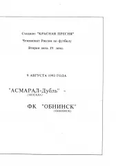 Асмарал-Д (Москва) - ФК Обнинск 09.08.1993